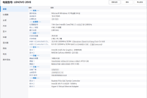 Windows电脑配置检测工具